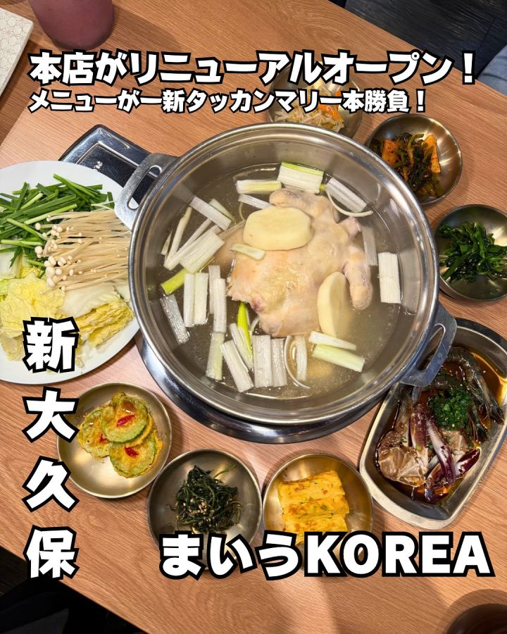 『まいうKOREA』の写真1