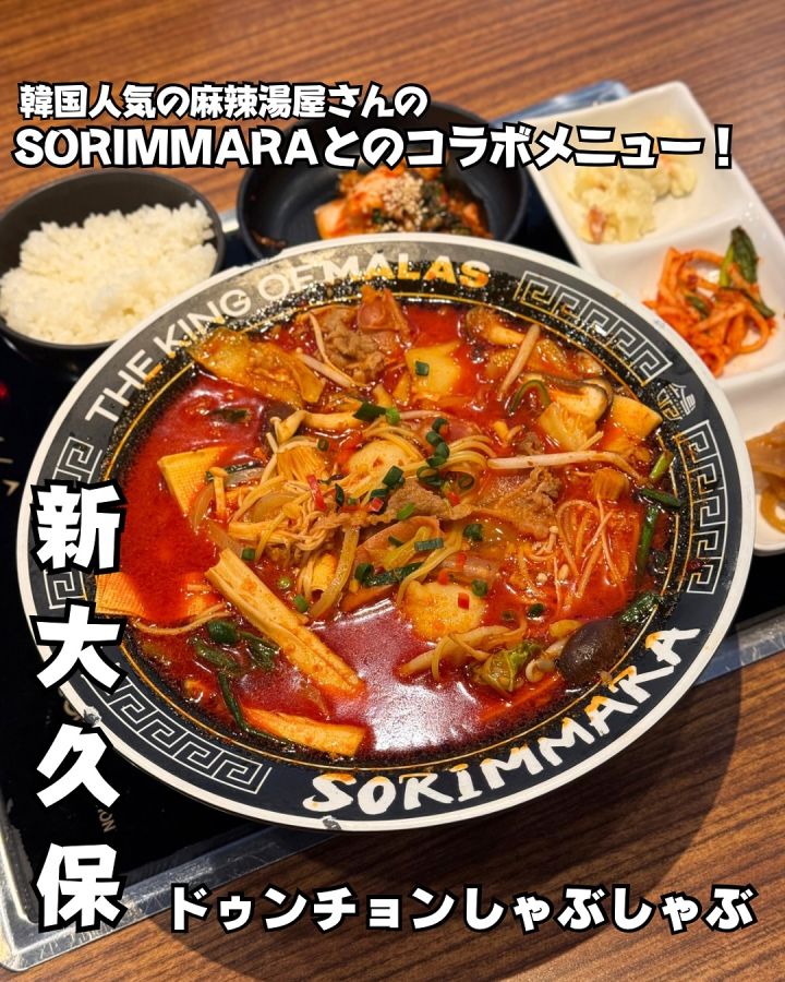 『ドゥンチョンしゃぶしゃぶ』の写真1