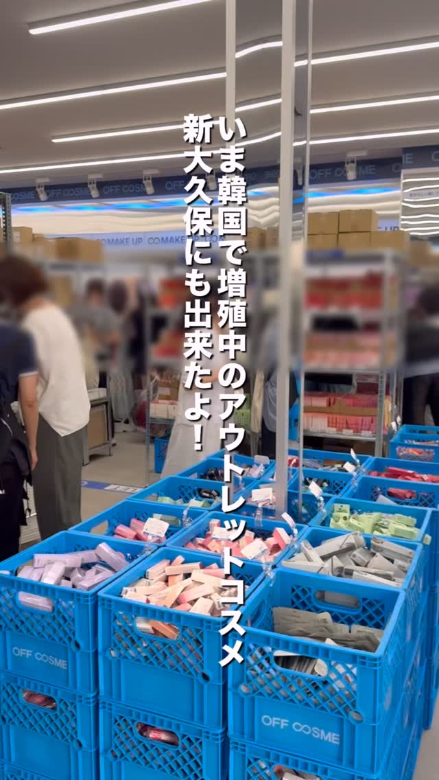 『OFF COSME』の動画のカバー