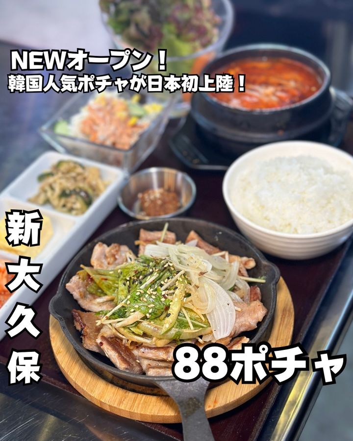 『88ポチャ』の写真1