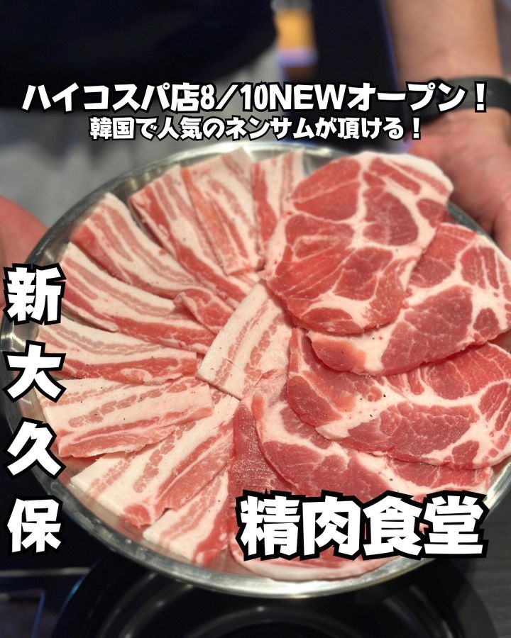 『精肉食堂』の写真1