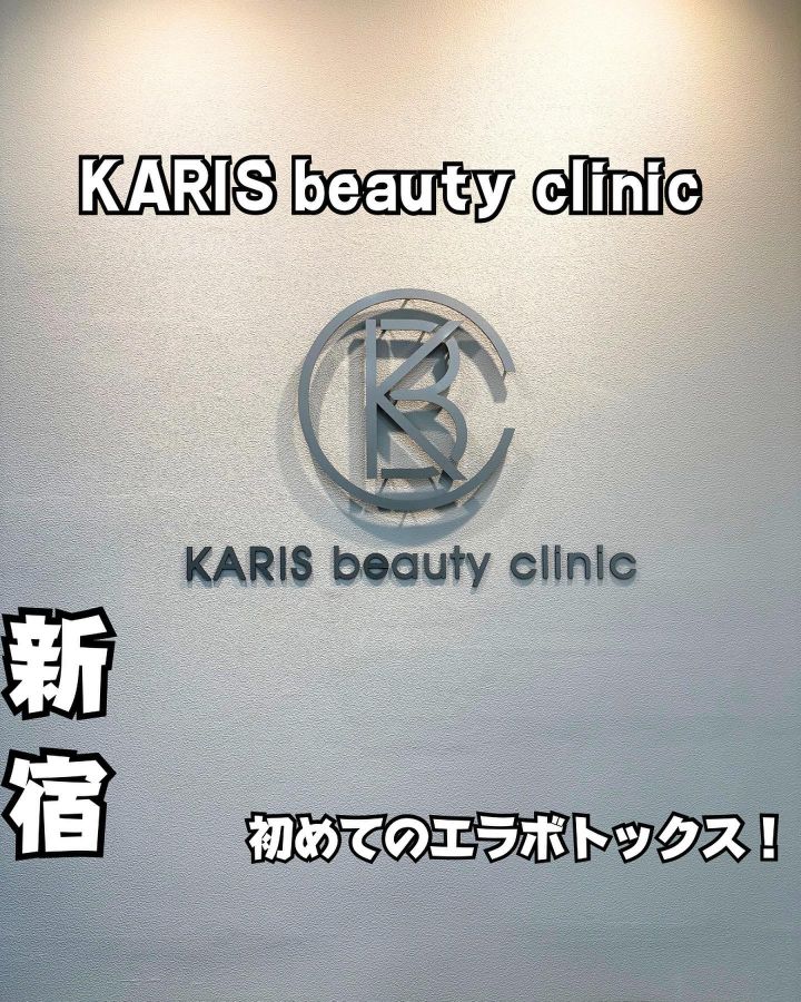 『Karis Beauty Clinic』の写真1