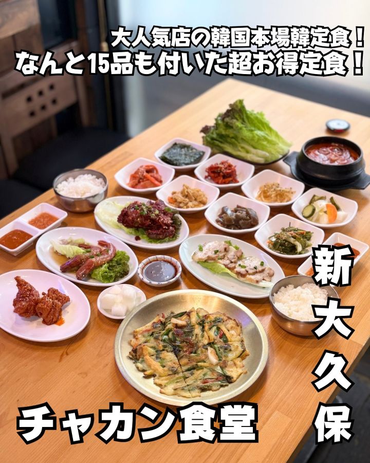 『チャカン食堂』の写真1