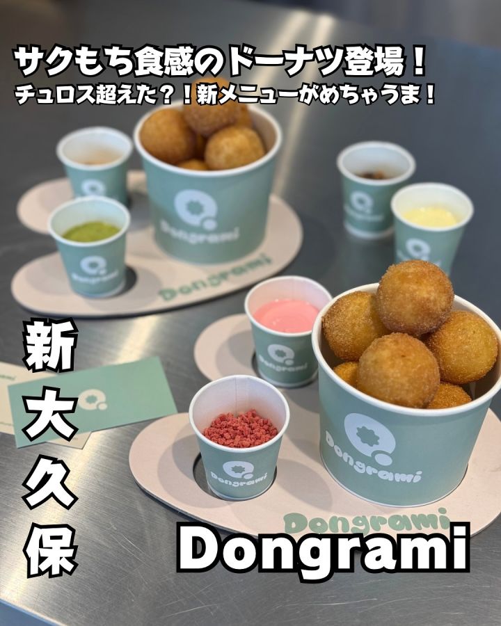 『Dongrami』の写真1